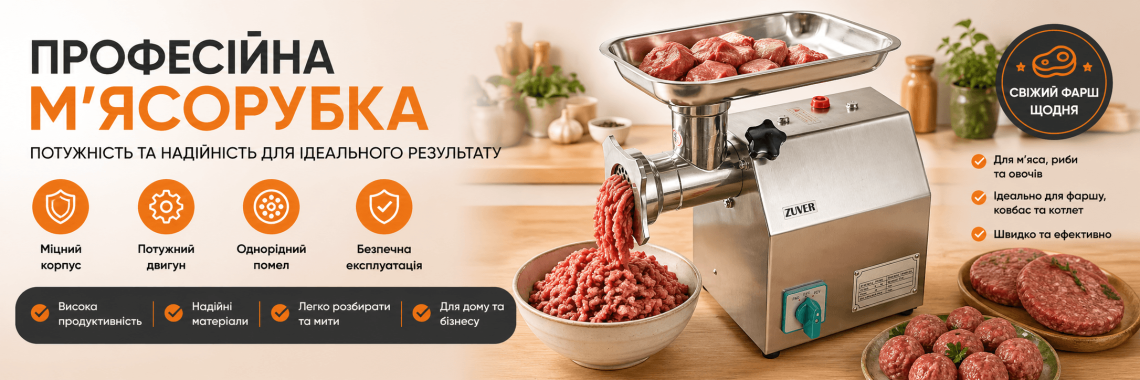 Мясорубка